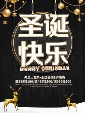 元旦圣诞节海报促销宣传