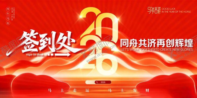 编号：67423604221540406731【酷图网】源文件下载-2026周年庆典签到处场景