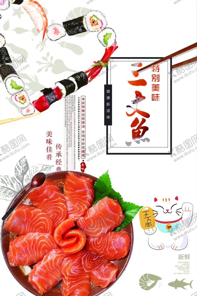 编号：75248109272206034256【酷图网】源文件下载-三文鱼