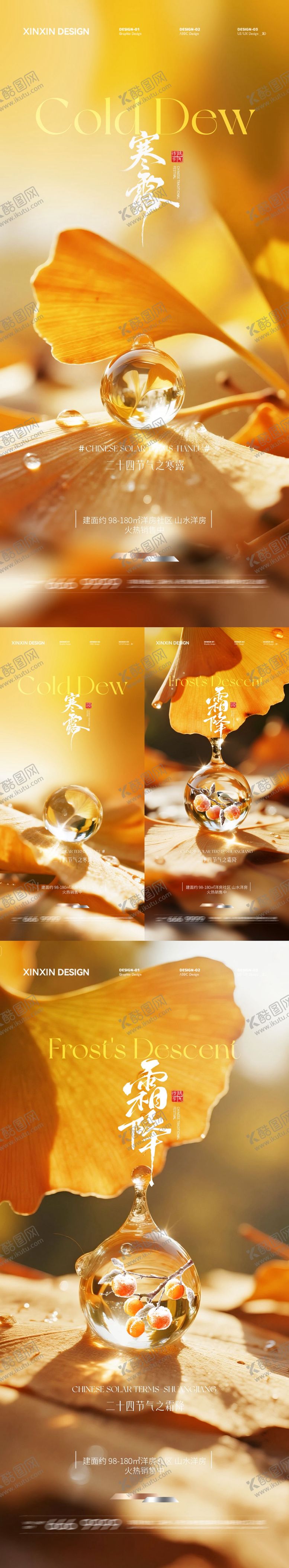 编号：61024909281720393232【酷图网】源文件下载-地产寒露霜降银杏叶露珠海报