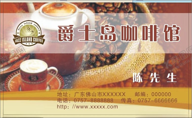 编号：96684102191012534206【酷图网】源文件下载-咖啡名片