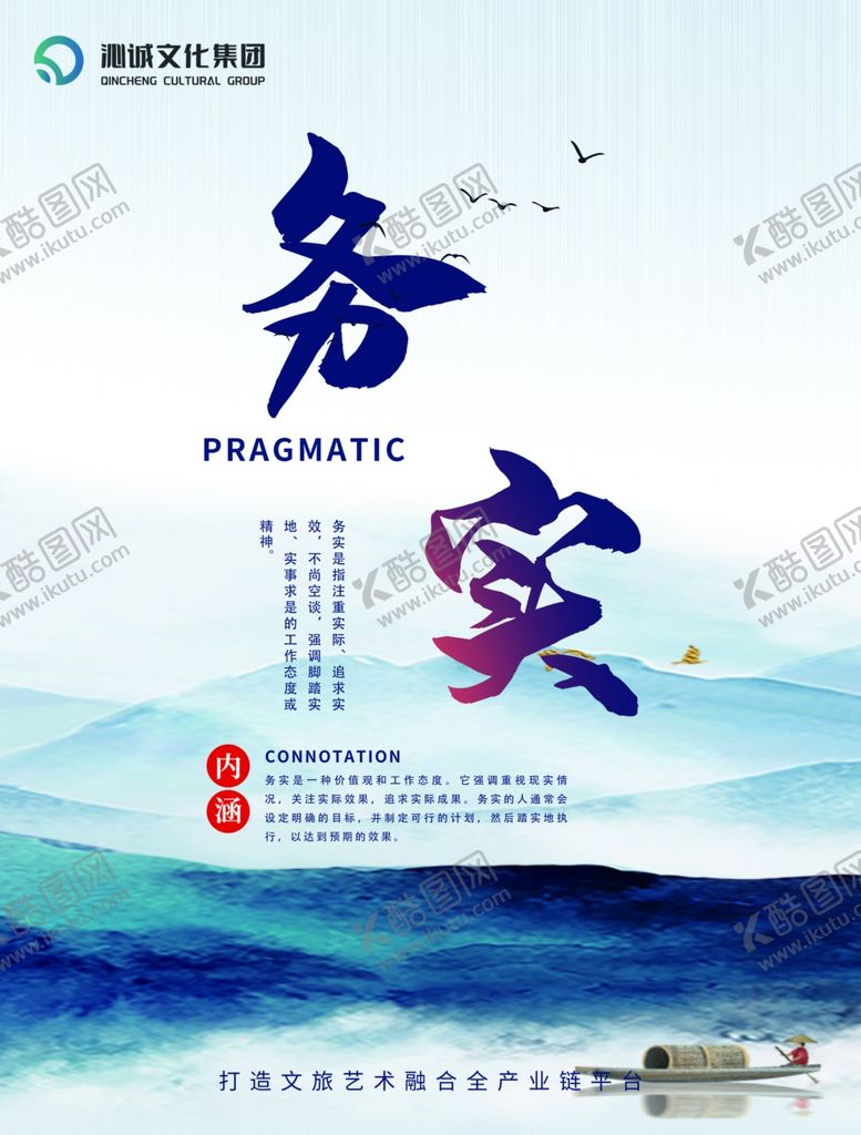 编号：67876401260333076033【酷图网】源文件下载-企业文化务实