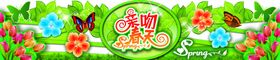亲吻春天边框设计ps素材
