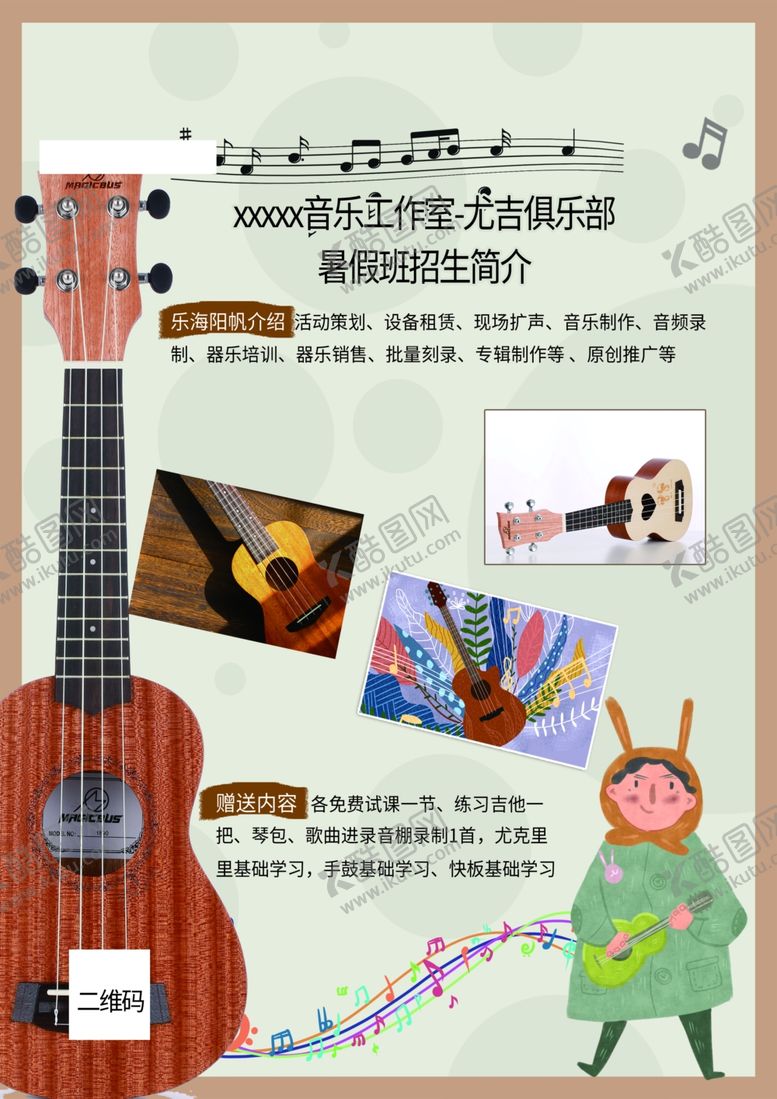 编号：73036507041443229413【酷图网】源文件下载-音乐