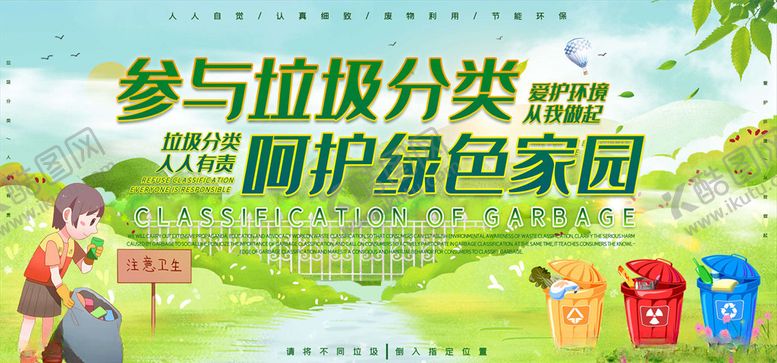 编号：66649705100427014010【酷图网】源文件下载-垃圾分类