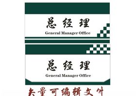 项目总经理