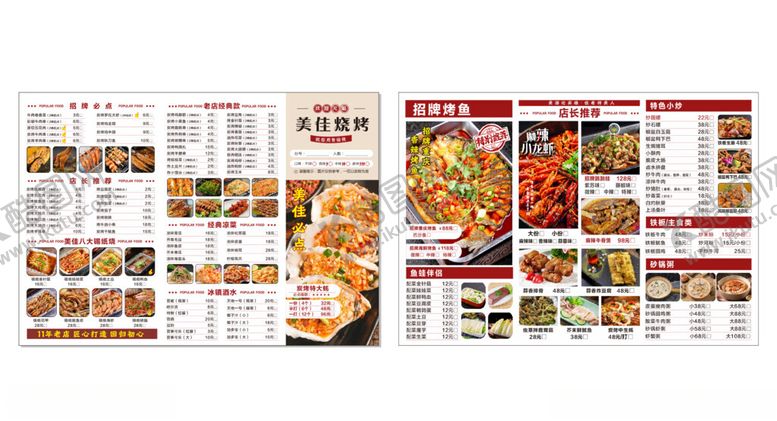 编号：53489006300434178341【酷图网】源文件下载-烧烤菜单多样美食菜单展示