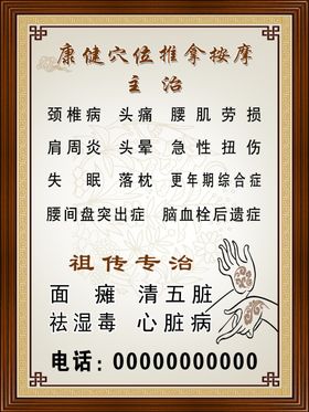 养生保健海报
