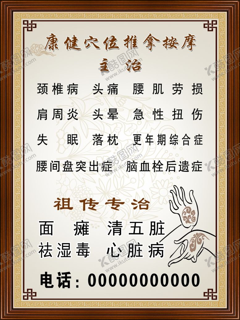 编号：62267709231354316850【酷图网】源文件下载-养生保健海报