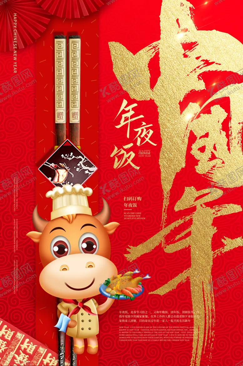 编号：31879306151641329118【酷图网】源文件下载-新年新春除夕海报牛年
