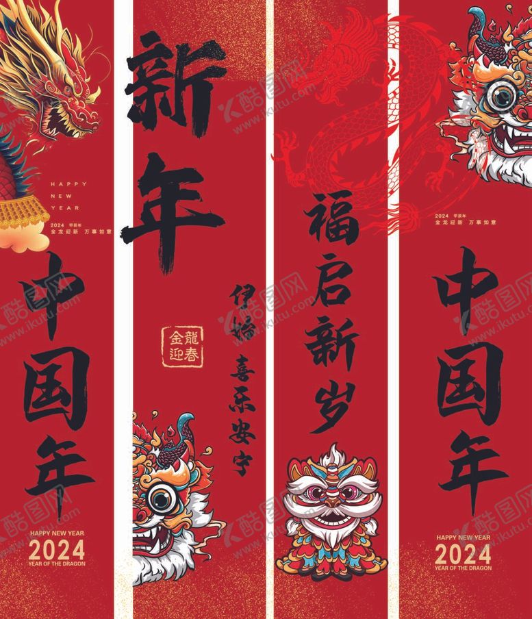 编号：85584812061235144858【酷图网】源文件下载-新年海报