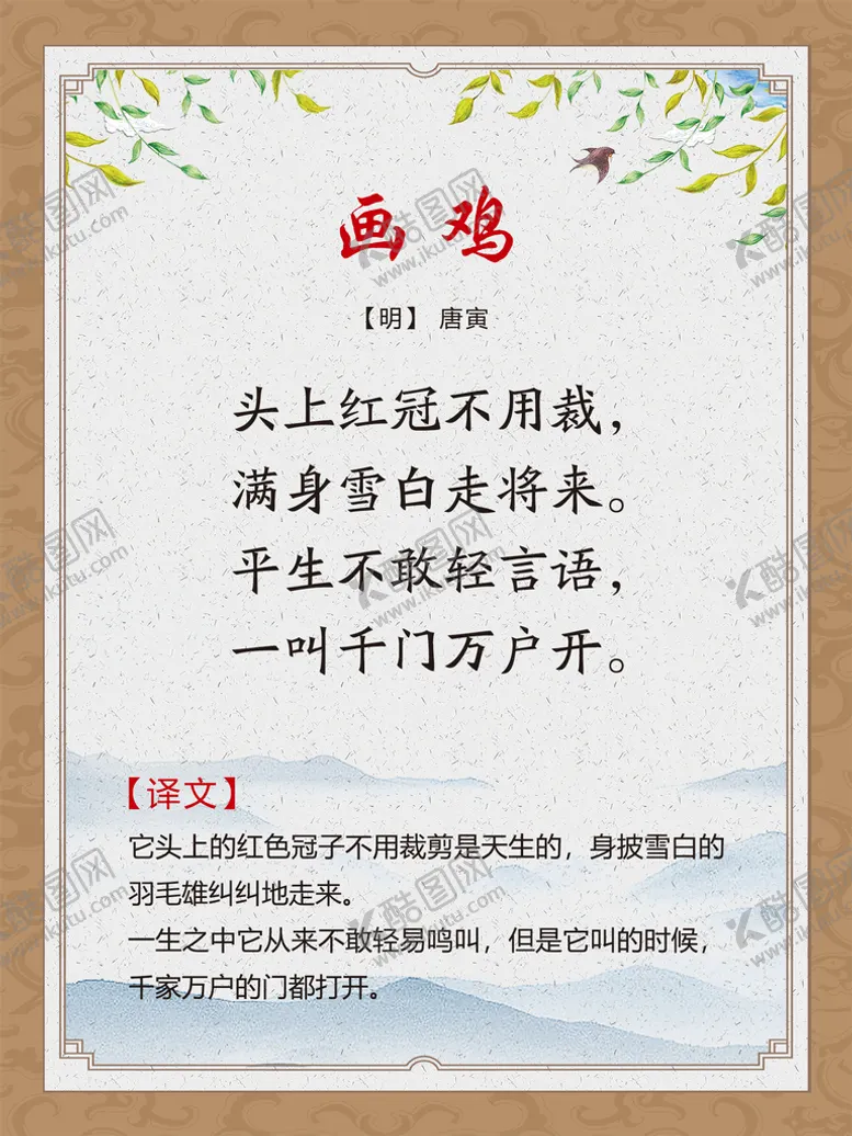 编号：65913809272125057401【酷图网】源文件下载-古诗词展板 画鸡 唐寅