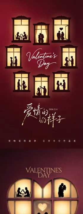 情人节系列海报