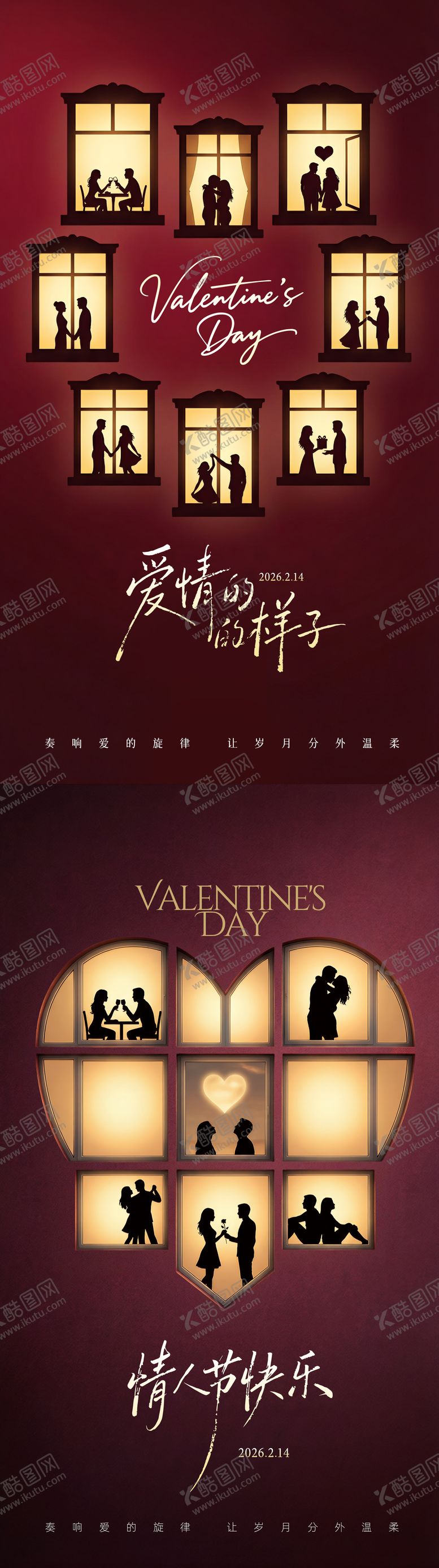 编号：25565102060211091790【酷图网】源文件下载-情人节系列海报