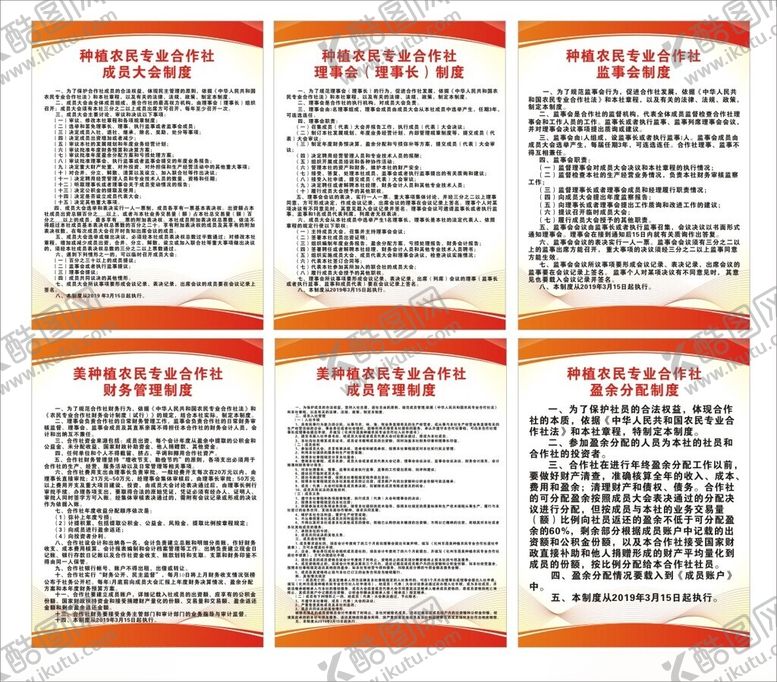 编号：34709401210249274299【酷图网】源文件下载-种植农民专业合作社制度