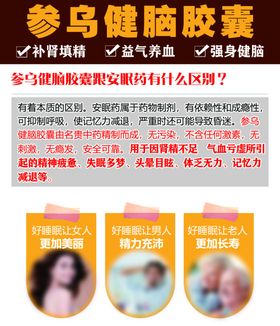 参乌健脑