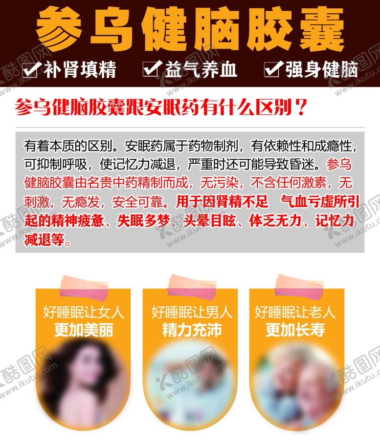 编号：55766707050610142221【酷图网】源文件下载-参乌健脑