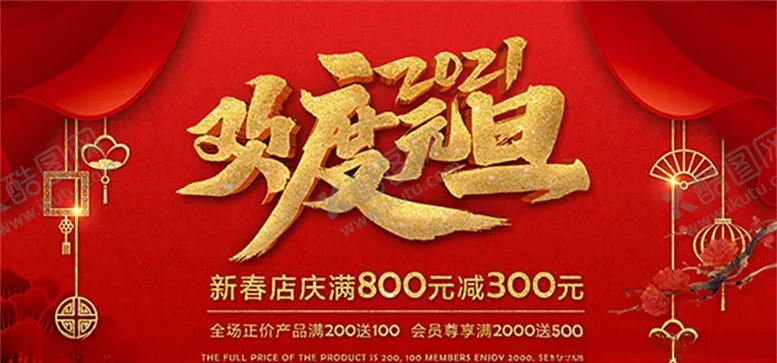 编号：78281405191125356680【酷图网】源文件下载-元旦展板