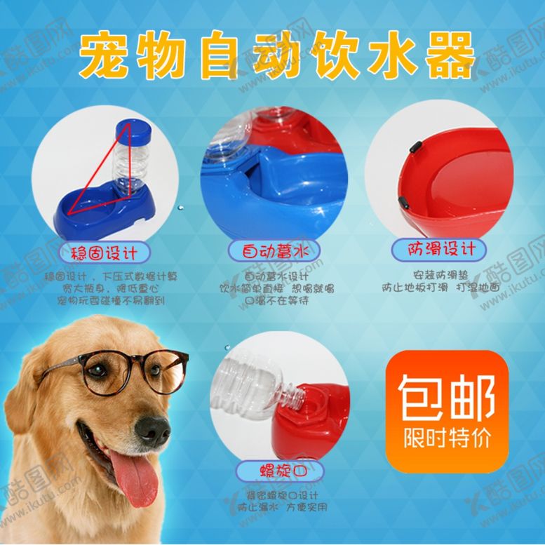 编号：59729809122003216584【酷图网】源文件下载-宠物饮水器细节图淘宝淘宝主图