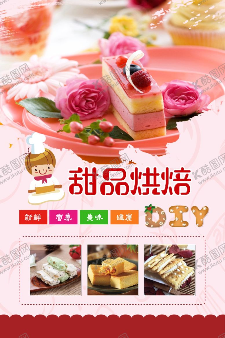 编号：51341610091848554726【酷图网】源文件下载-甜品