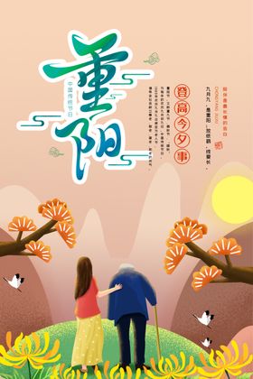 重阳节老年人黄色渐变全屏海报