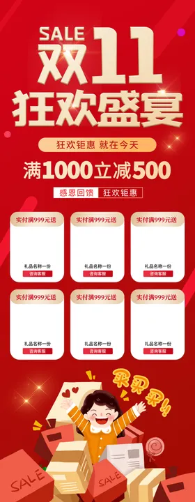 双11海报