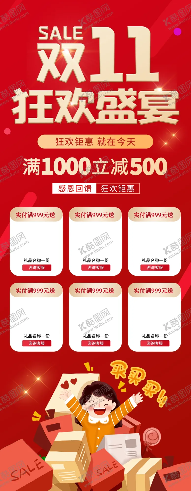 编号：14439604280405582519【酷图网】源文件下载-双11海报
