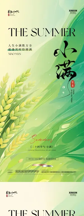 地产小满芒种节气海报