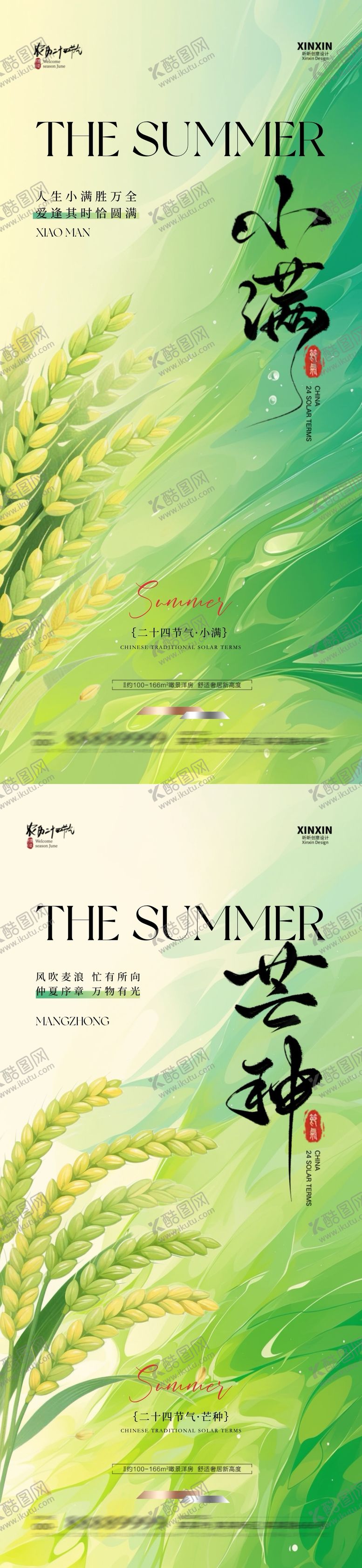 编号：75699405112311565164【酷图网】源文件下载-地产小满芒种节气海报