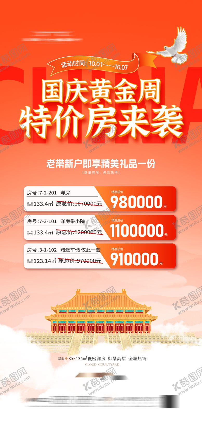 编号：57027909242106305929【酷图网】源文件下载-地产 