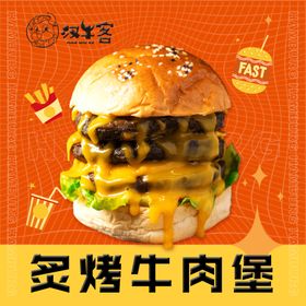 牛肉汉堡海报