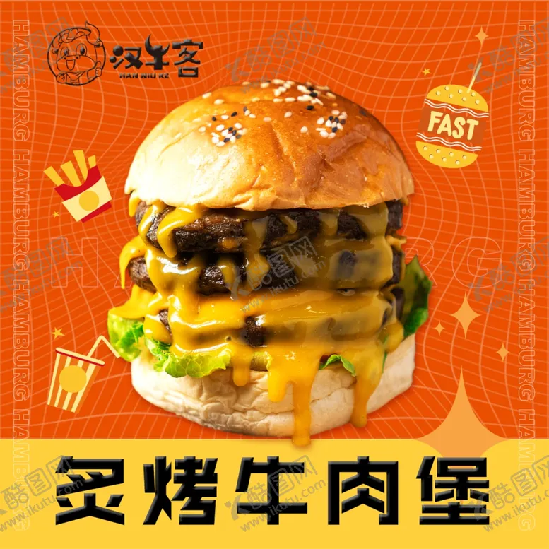 编号：48905605012222558792【酷图网】源文件下载-牛肉汉堡海报