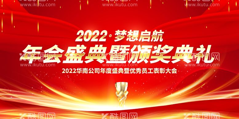 编号：32576311261507354310【酷图网】源文件下载-2022年会颁奖典礼活动背景板