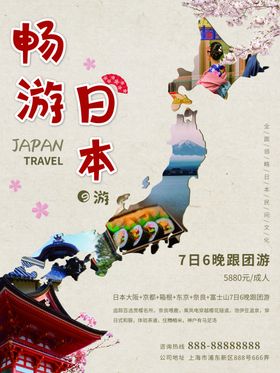 日本旅游