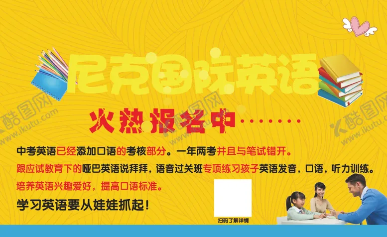 编号：51880504271537205225【酷图网】源文件下载-英语培训