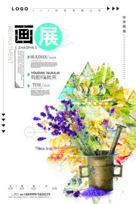 艺术展