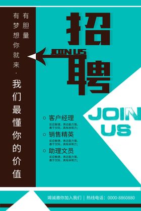 招聘启示简章人才