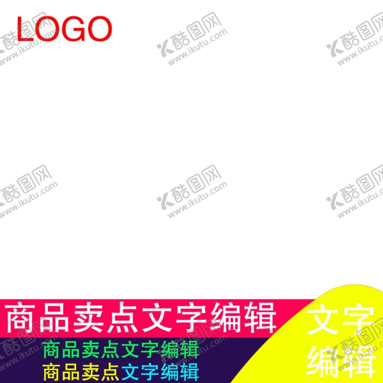 编号：47978810192029569630【酷图网】源文件下载-电商主图