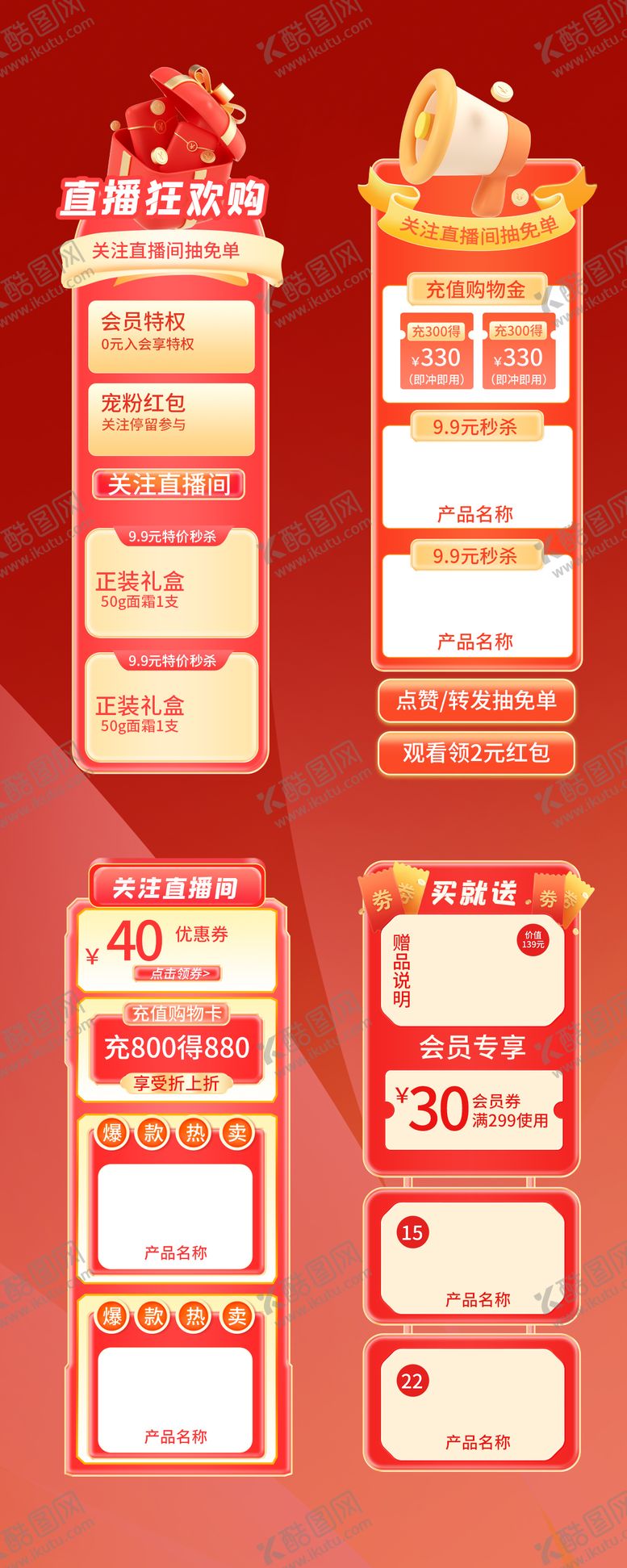 编号：57124812040032298477【酷图网】源文件下载-直播间领券领福利贴片