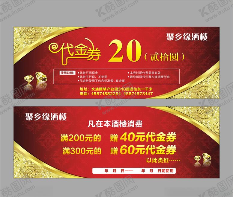 编号：59659307020340383574【酷图网】源文件下载-代金券