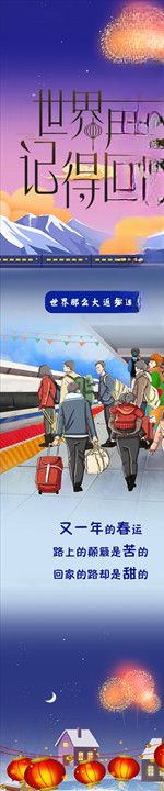 回家过年插画微信单图