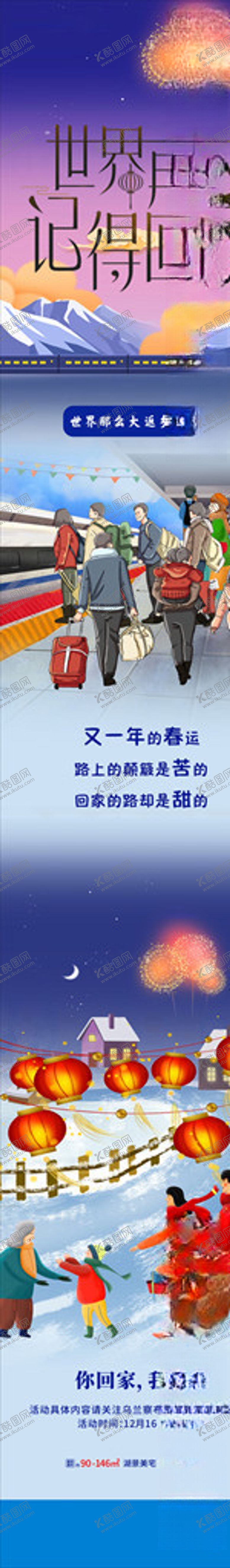 编号：30094310301151468359【酷图网】源文件下载-回家过年插画微信单图