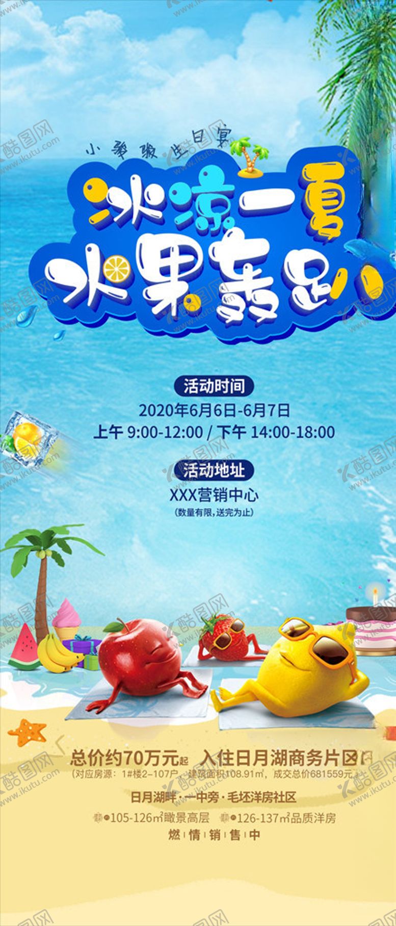 编号：56993306151802504811【酷图网】源文件下载-活动水果生日宴