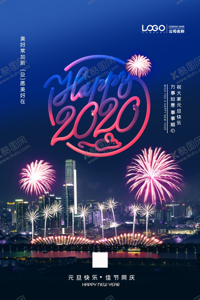 编号：68809107130142561856【酷图网】源文件下载-2020元旦