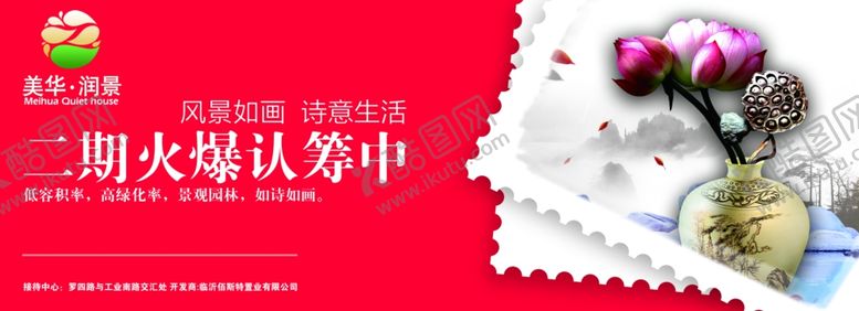 编号：96824605071336392921【酷图网】源文件下载-房地产海报