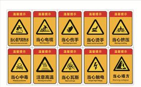 注意安全标识牌