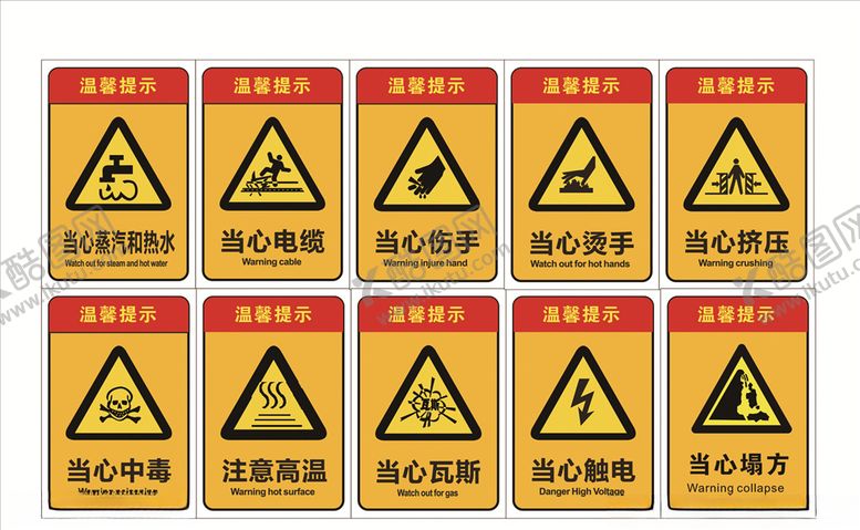 编号：22273410241400361348【酷图网】源文件下载-注意安全标识牌