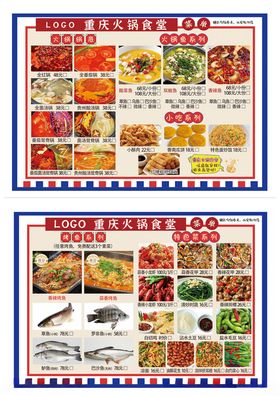 火锅菜单