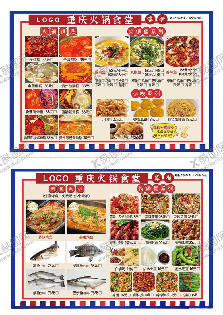 编号：16172104201215378733【酷图网】源文件下载-火锅菜单