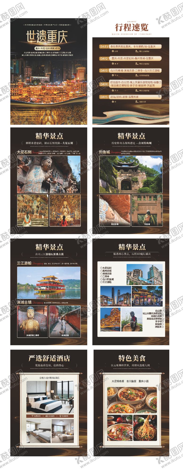 编号：48143509112021349215【酷图网】源文件下载-大足行程美化